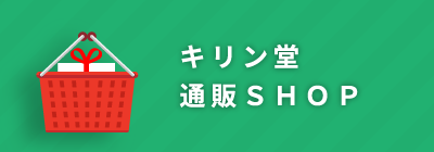 キリン堂通販ＳＨＯＰ